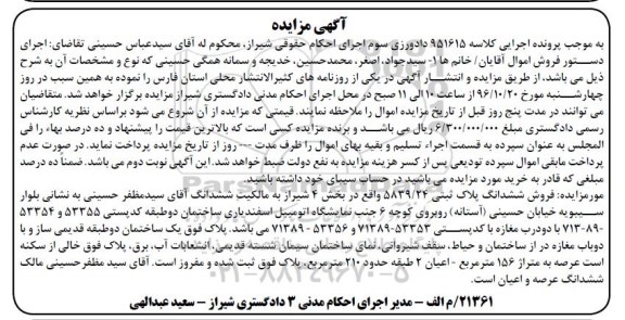 مزایده,مزایده ششدانگ پلاک ثبتی عرصه 156متر