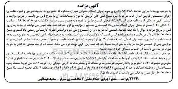 مزایده,مزایده آپارتمان مساحت 155.72متر