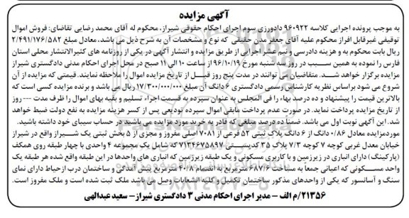 مزایده,مزایده 0.86 دانگ از ششدانگ پلاک ثبتی