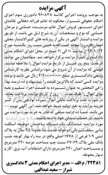 مزایده,مزایده ساختمان دو طبقه قدمت 35 ساله