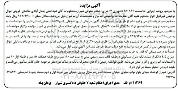 مزایده,مزایده 4.5 دانگ از منزل مسکونی دو طبقه