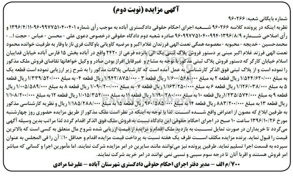 مزایده,مزایده پلاک ثبتی بخش 15 فارس نوبت دوم