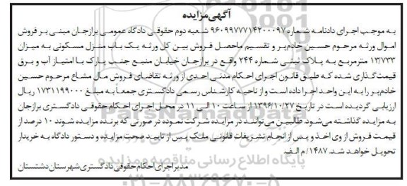 مزایده,مزایده منزل مسکونی میزان 13.733مترمربع