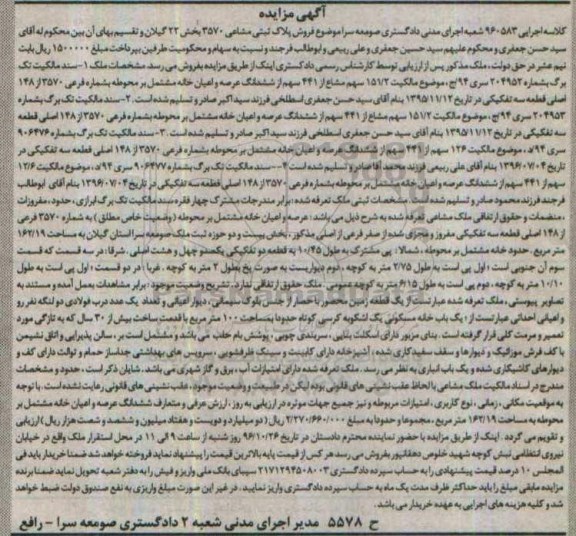 مزایده,مزایده پلاک ثبتی بخش 22 گیلان