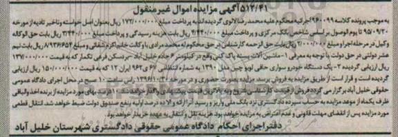 آگهی مزایده اموال غیر منقول,مزایده ماشین آلات پسته پاک کنی و یک دستگاه خودروی سواری
