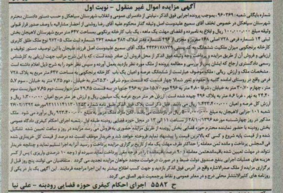 مزایده,مزایده کارخانه برنجکوبی مساحت 647متر