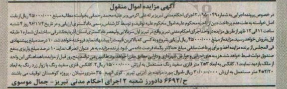 آگهی مزایده اموال منقول,مزایده انواع کانکس فلزی