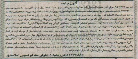 مزایده,مزایده ساختمان با قدمت هشت سال