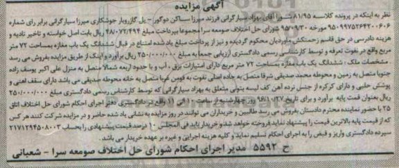 مزایده,مزایده ششدانگ مغازه مساحت 72 متر