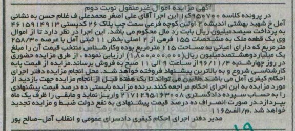 مزایده,مزایده یک قطعه ملک مساحت 258.30متر