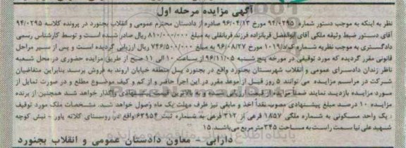 مزایده,مزایده ملک یک واحد مسکونی مساحت 345متر