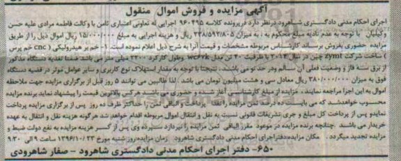 مزایده ,مزایده خم بر هیدرولیکی