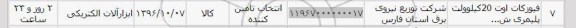 استعلام , استعلام فیوز کات اوت 20 کیلوولت پلیمری