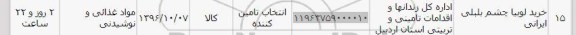 استعلام ,استعلام خرید لوبیا,سامانه ستاد