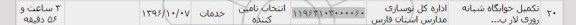 استعلام ,استعلام تکمیل خوابگاه , سامانه تدارکات الکترونیکی دولت