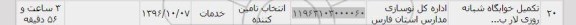 استعلام ,استعلام تکمیل خوابگاه , سامانه تدارکات الکترونیکی دولت 