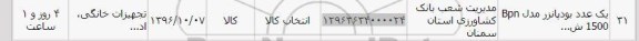 استعلام,استعلام یک عدد بودپانزر ...