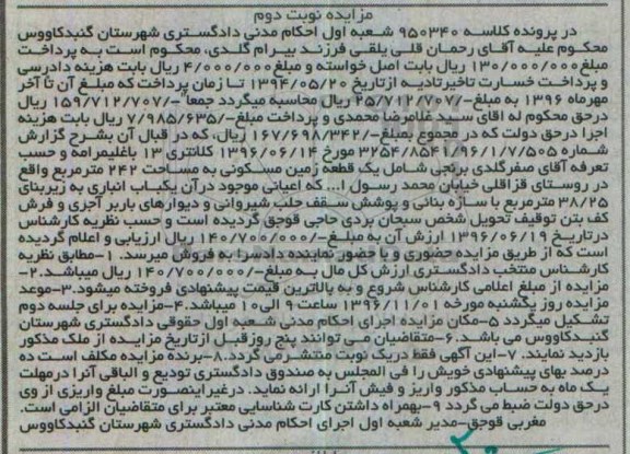 مزایده,مزایده یک قطعه زمین مسکونی مساحت 242متر نوبت دوم