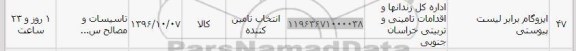 استعلام,استعلام ایزوگام