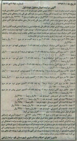 آگهی مزایده اموال منقول,مزایده انواع کاشی - انواع دکور