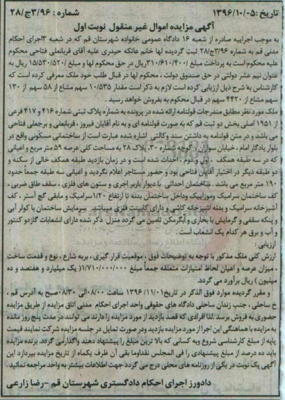 مزایده,مزایده ملک مساحت عرصه 59 متر