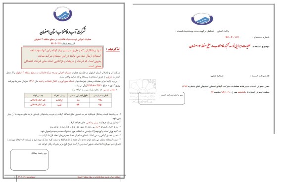 استعلام عملیات اجرایی توسعه شبکه فاضلاب