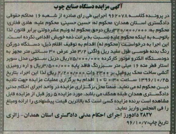 مزایده ,مزایده دستگاه صنایع چوب