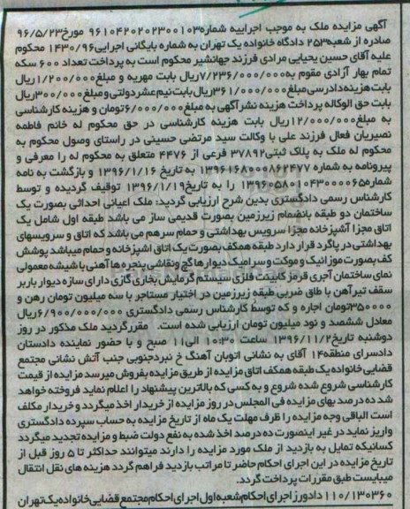مزایده,مزایده ملک اعیانی احداثی بصورت یک ساختمان دو طبقه