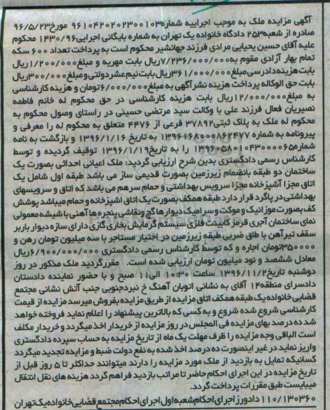 مزایده,مزایده ملک اعیانی احداثی بصورت یک ساختمان دو طبقه 