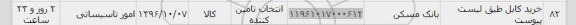 استعلام , استعلام خرید کابل