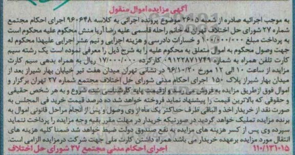 مزایده ,مزایده سیم کارت تلفن همراه