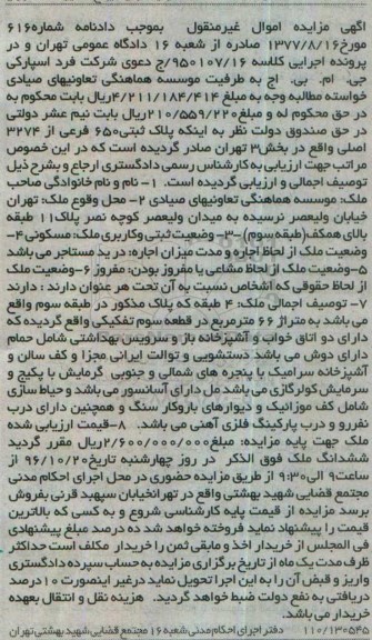 مزایده,مزایده پلاک ثبتی مساحت شصت و شش متر