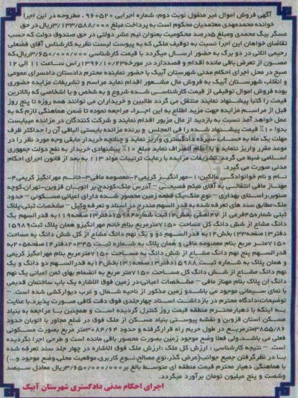 مزایده,مزایده پلاک ثبتی مساحت 71.50مترمربع