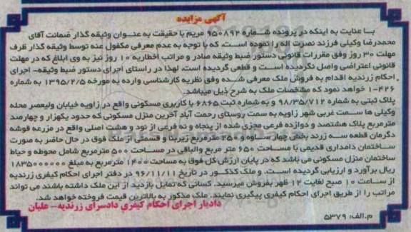 مزایده,مزایده پلاک ثبتی مسکونی شماره ثبت 6865