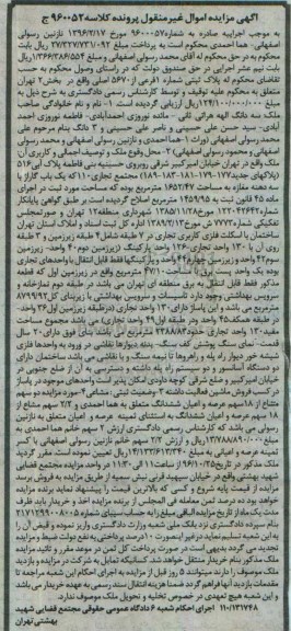 مزایده,مزایده پلاک ثبتی شماره یک فرعی بخش دو تهران