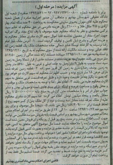 مزایده,مزایده زمین با عرض هجده مترمربع مرحله اول