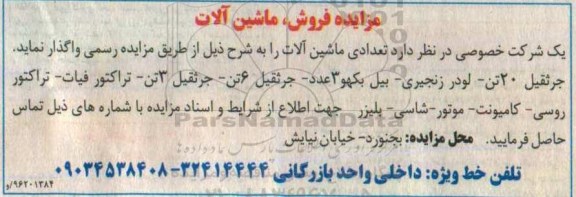 مزایده,مزایده فروش ماشین الات