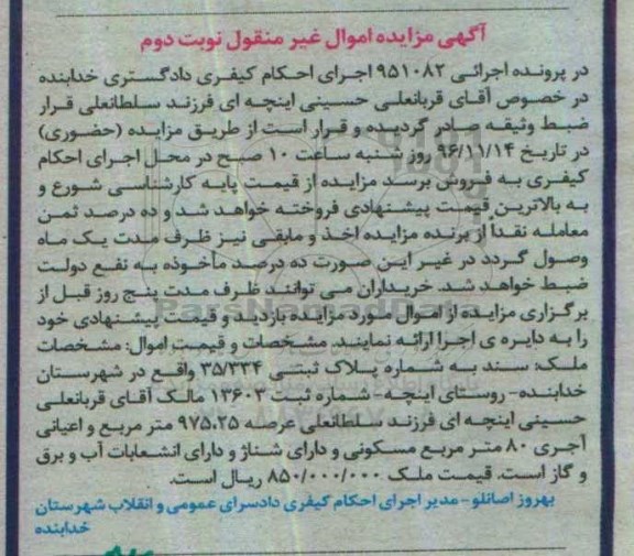 مزایده,مزایده ملک مساحت عرصه 975.25متر