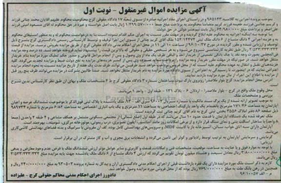 مزایده,مزایده آپارتمان مساحت 171.46مترمربع نوبت اول