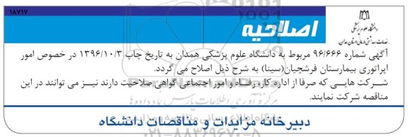 اصلاحیه مناقصه عمومی , مناقصه واگذاری امور اپراتوری