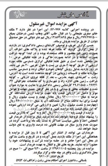مزایده,مزایده ملک با پلاکهای اطراف بصورت زمین غیر محصور
