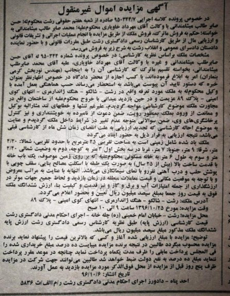 مزایده,مزایده ملک شامل زمینی مساحت 45 متر