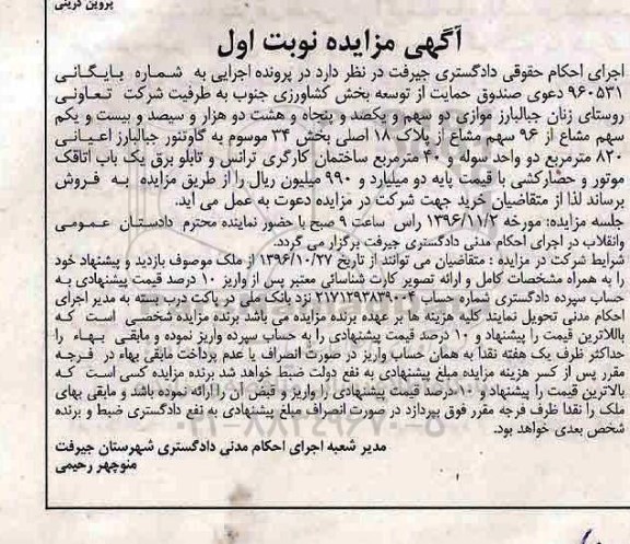 مزایده,مزایده پلاک 18 اصلی بخش سی و چهار نوبت اول
