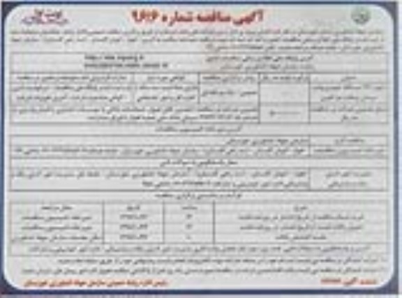 آگهی مناقصه, مناقصه اجاره 37 دستگاه خودرو وانت نیسان پیکاب دوکابین