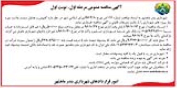 آگهی مناقصه عمومی، مناقصه خریداری کفپوش و جداول سمنت پلاست