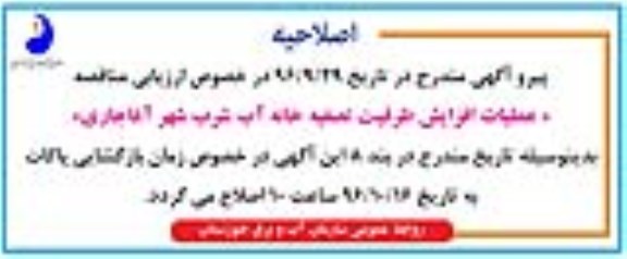 اصلاحیه فراخوان ، پروژه عملیات افزایش ظرفیت تصفیه خانه آب شرب