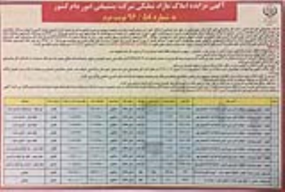 مزایده,مزایده فروش تعدادی از املاک بصورت نقدی نوبت دوم