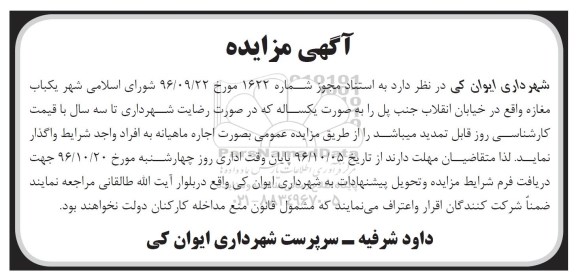 مزایده, مزایده اجاره مغازه