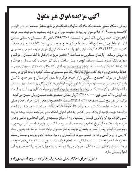 مزایده,مزایده آپارتمان مسکونی مساحت 55.9متر