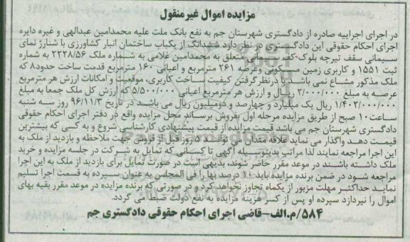 مزایده,مزایده ششدانگ از ساختمان انبار کشاورزی عرصه 261متر